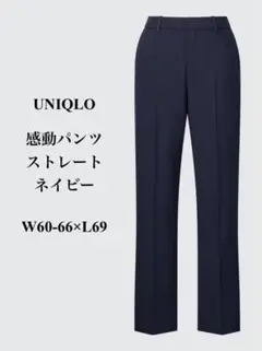 ユニクロ 感動スリムパンツ ネイビー