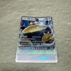 カビゴンGX P 001/SM-P プロモカードのサムネイル