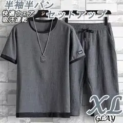 XL グレー セットアップ上下 メンズ ルームウェア 半袖 半パン 吸汗速乾