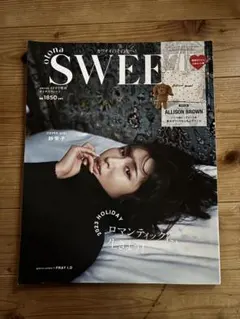otonaSWEET 2023年ホリデー特集号/他1冊