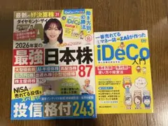 ダイヤモンド・ザイ ZAi 2026年10月号 付録 iDeCo入門付き
