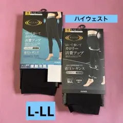 ㉞　RIZAP　ライザップ　着圧レギンス　ハイウェスト　2点セット