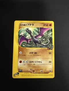 水の都のプテラ［劇場限定VSパック］009/018ポケモンカード ポケカのサムネイル