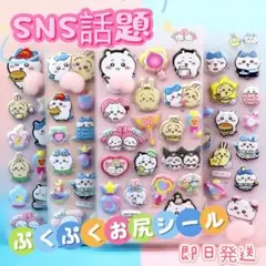 ちいかわ 2枚セット お尻3Dシール ボンボンシール おしりぷにぷにシール