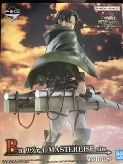 一番くじ　進撃の巨人　B賞　リヴァイ　MASTERLlSE フィギュア