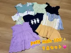 【値下げ】petit main 100 まとめ売り7点