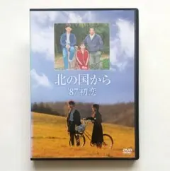 2026年最新】北の国から 87 初恋 [dvd]の人気アイテム - メルカリ