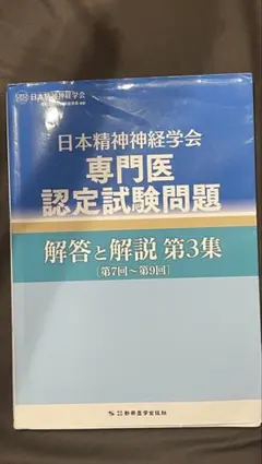 2026年最新】日本精神神経学会専門医制度試験委員会の人気アイテム