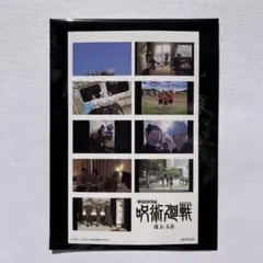 劇場版総集編 呪術廻戦 懐玉·玉折入場者特典 プリントシール風ステッカー 後半