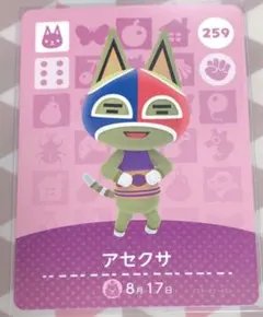 どうぶつの森 amiiboカード アセクサ