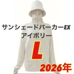ワークマン クールUVサンシェードパーカーEX+ ホワイト 2026 L