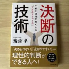 決断の技術