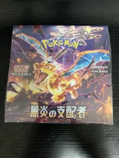 ポケモンカードゲーム 黒炎の支配者BOXシュリンク付