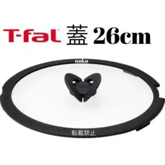ティファール　蓋　26cmのサムネイル
