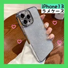 iPhone スマホ　iPhone13 iPhone13ケース　ラメ　シルバー