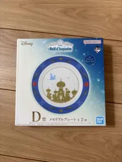 一番くじ Disney D賞 メモリアルプレート アラジン
