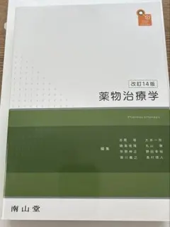 【裁断済み】薬物治療学 : VISUAL CORE PHARMA 14版 裁断済み】薬物治療学 visual core pharma 改訂14版 - メルカリ