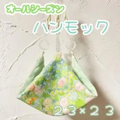 山口舞様 リクエスト 2点 まとめ商品 モモンガポーチ ハンモック 鳥 インコ