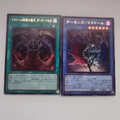 遊戯王 オシリスレッド デーモンズマタドール ウルトラレア 2枚セット