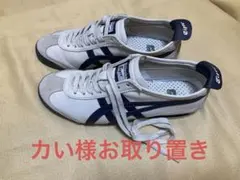 MEXICO66. ホワイト/ネイビー 25.5cm. 美品