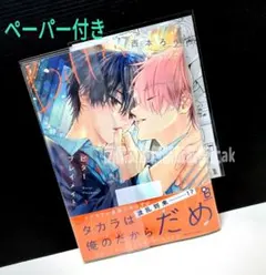 「ビタープレイメイト③」 西本ろう