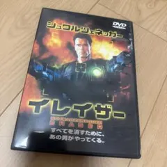 イレイザー DVD シュワルツェネッガー