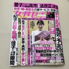 女性セブン12月4日号