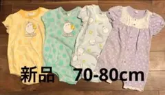 新品 70cm -80cm ベビー服　女児 ロンパース4枚セット