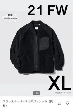 White Mountaineering フリースオーバーサイズジャケット XL