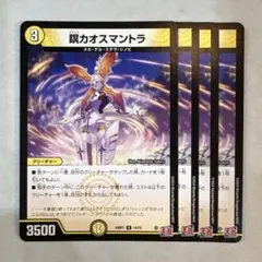 175565 瞑カオスマントラ