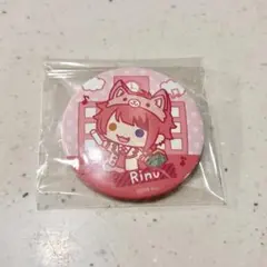 莉犬くん 缶バッジ すとぷり