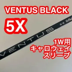 2025年最新】ベンタスブラック 5x キャロウェイの人気アイテム
