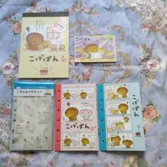 こげぱん システム手帳用メモセットなど４点セット