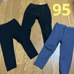95ズボンセット