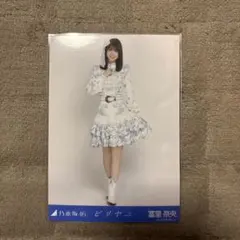 乃木坂 生写真 冨里奈央 ビリヤニ スペシャル衣装 - メルカリ