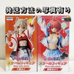 GiGO限定 ぶいすぽっ！フィギュア 夢野あかり 小森めと 2種セット