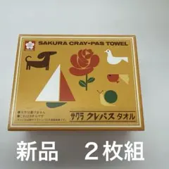 サクラクレパス タオルハンカチ 2枚セット新品のサムネイル