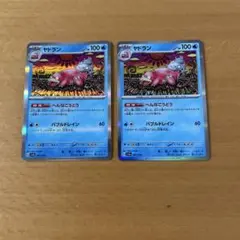 ヤドラン　★ポケモンカード　ポケカ