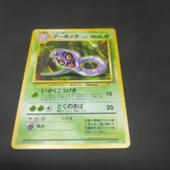 アーボック ◆ 第3弾拡張パック 化石の秘密