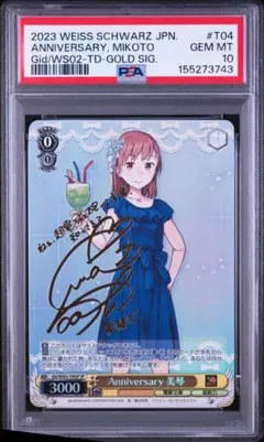 PSA10 ヴァイスシュヴァルツブラウ これからも一緒に！ ジェル サイン