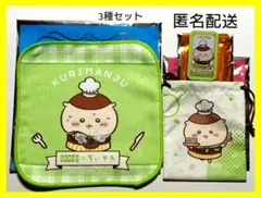 【匿名配送】ちいかわ ココス くりまんじゅう 巾着 ミニタオル ケース セット