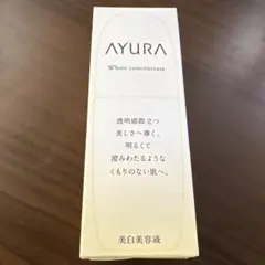 アユーラ ホワイトコンセントレートα40mLのサムネイル