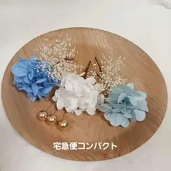 卒業式　和装髪飾り　あじさい　ヘッドドレス　ヘッドパーツ　ブルー系