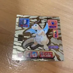 アマダ　ポケモンシール　カイリュー　907