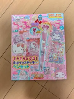 らぶキャラ　サンリオキャラクター　52号　本誌のみ