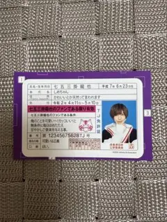 Travis Japan 七五三掛龍也 TJ免許証 ステッカーのサムネイル