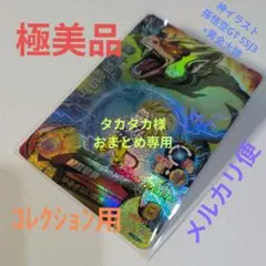 タカタカ様 リクエスト 3点 まとめ商品