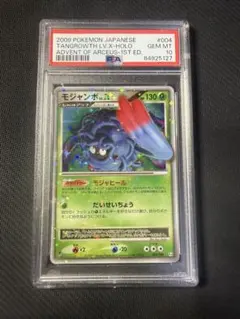 モジャンボ　psa10 lv.x メルカリ
