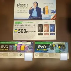 プルームオーラ　evo サンプルたばこ引換券　ファミリーマート限定
