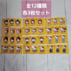 ヤマト運輸 ハローキティ 50周年記念 シール全12種類✕各3枚　36枚セット